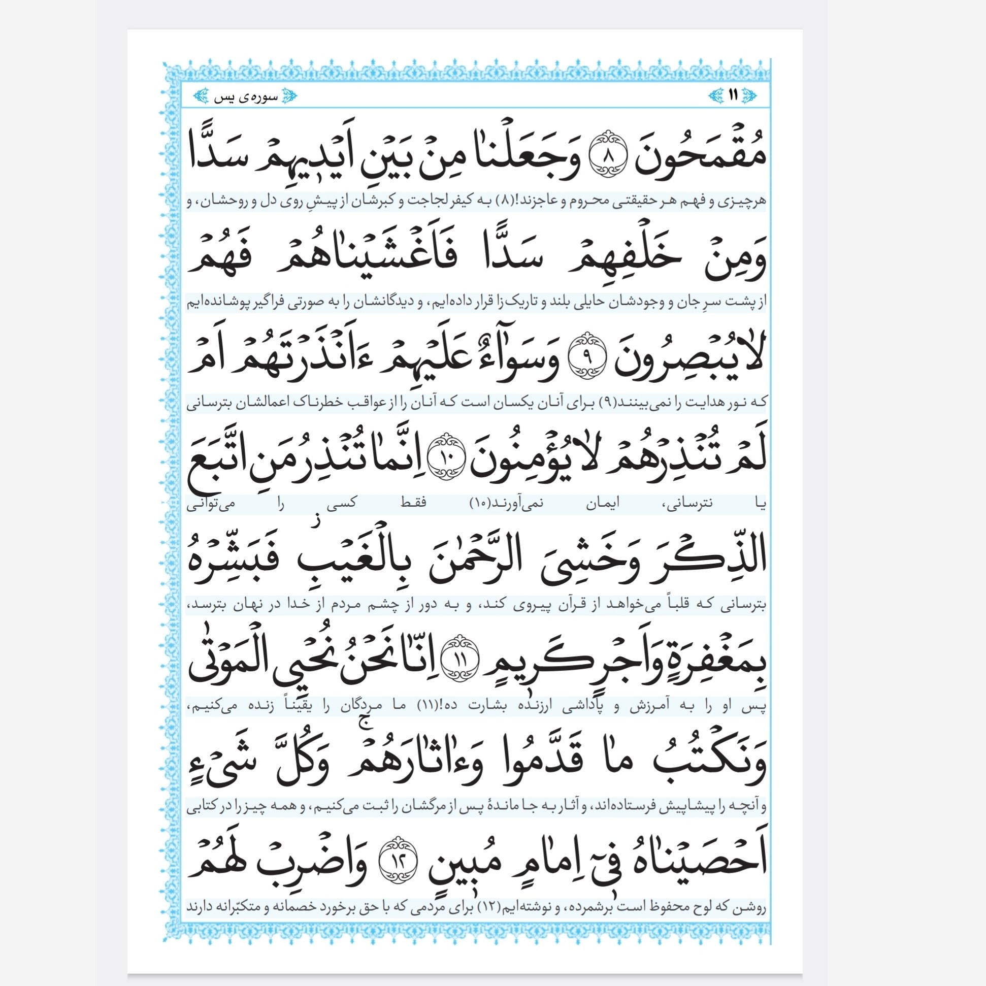 منتخب مفاتیح الجنان خط درشت جدید به همراه ختم یاسین انعام و زیارت ناحیه مقدسه (صحیفه منتظران 1