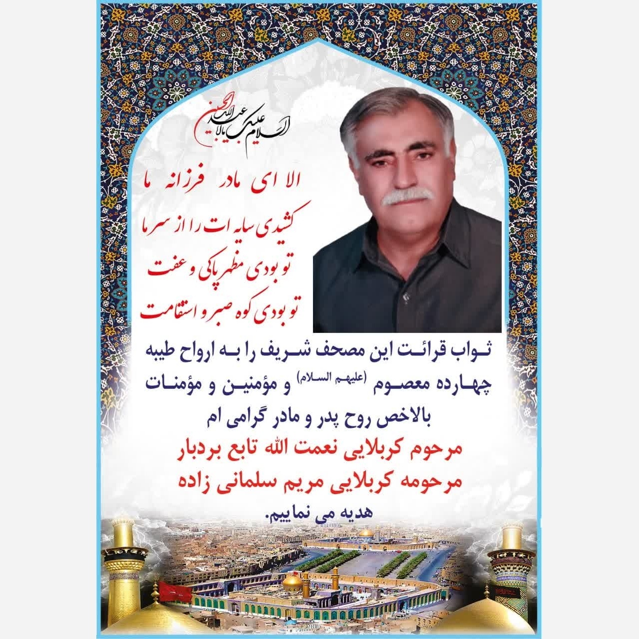 منتخب مفاتیح الجنان خط درشت جدید به همراه ختم یاسین انعام و زیارت ناحیه مقدسه (صحیفه منتظران 1