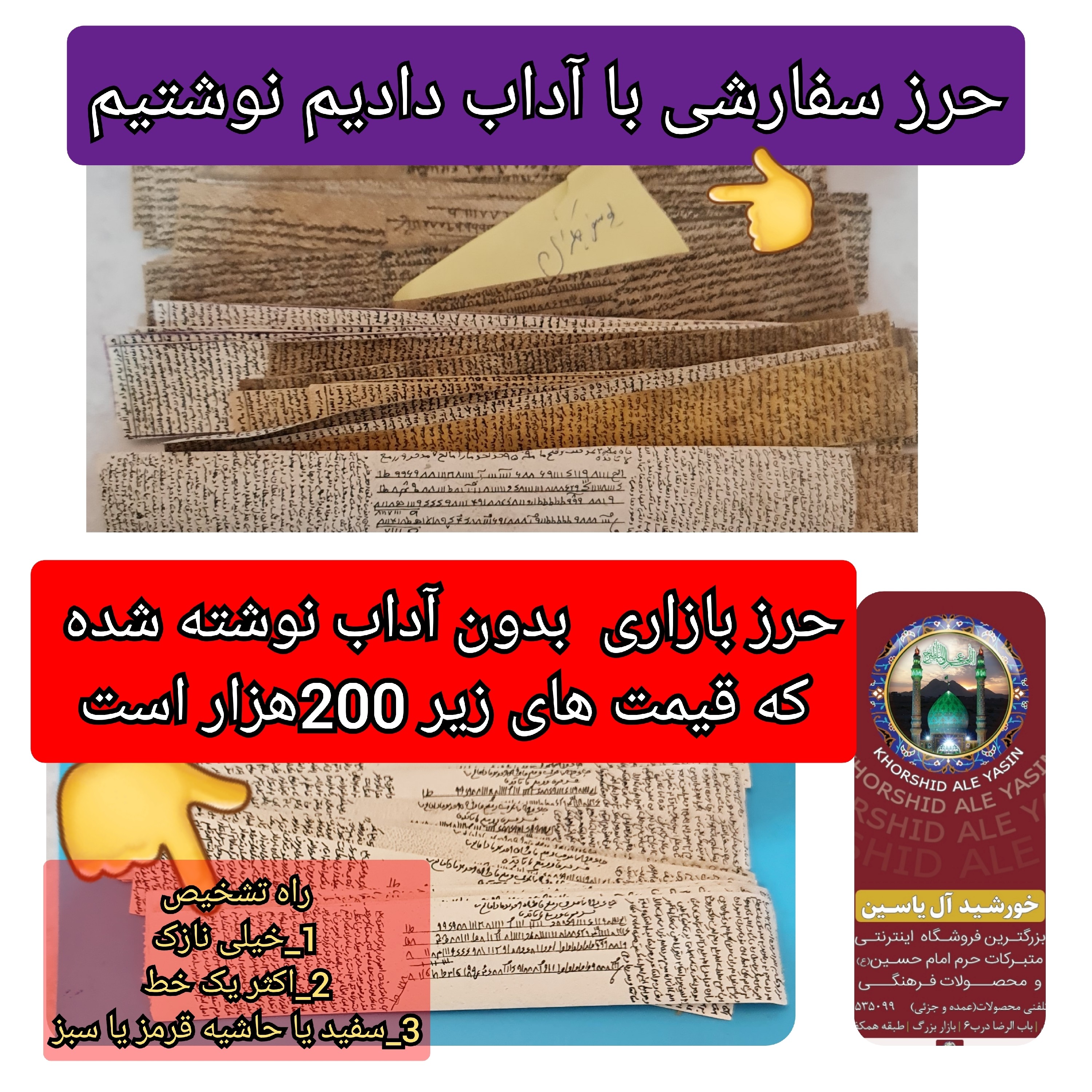 حرز امام جواد اصل پوست آهو ( کبیره کامل ) ( دعا اذکار ادعیه توصیه ها امام جواد