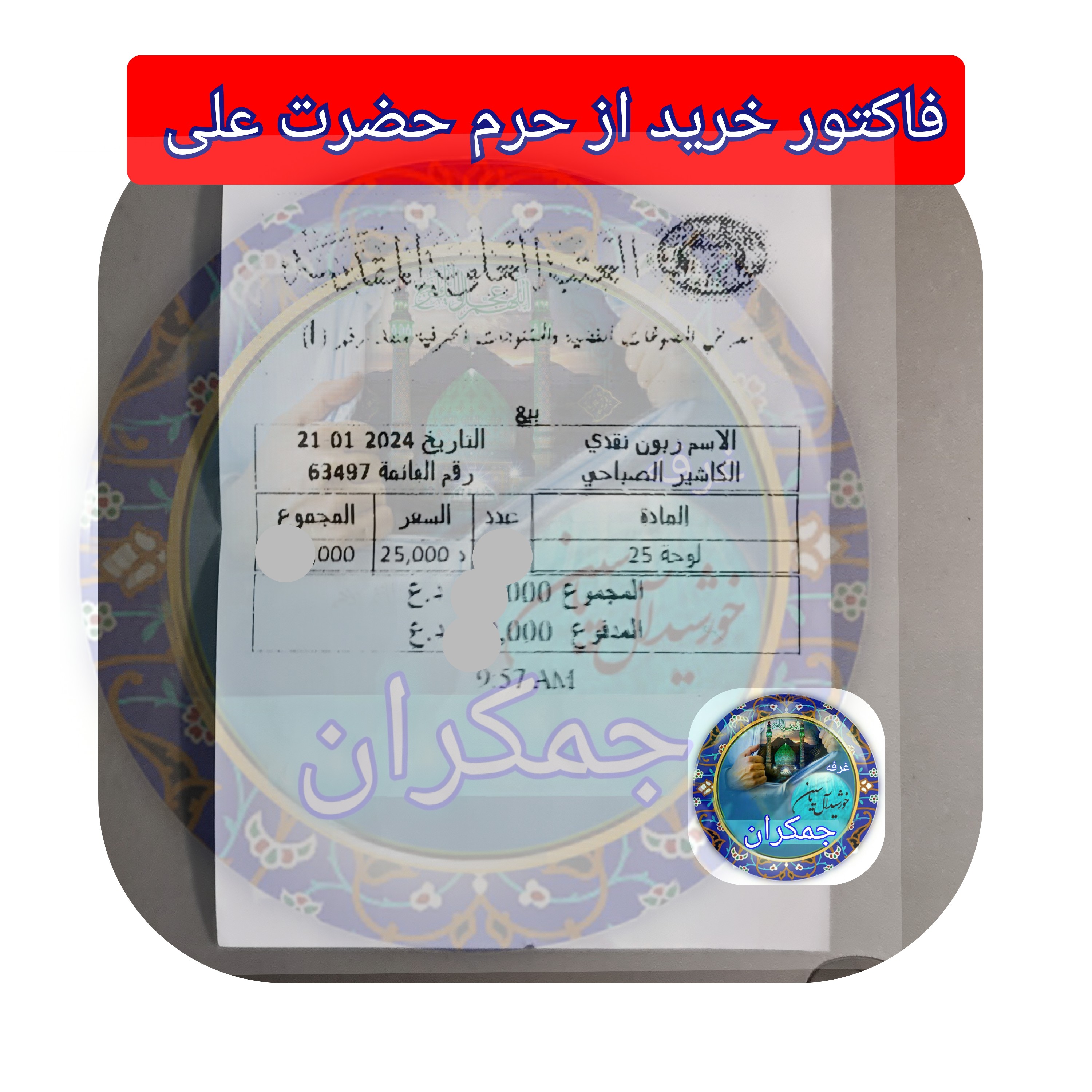 سنگ حرم امام علی ( نگین انگشتر ) بافاکتورو سنداصالت از حرم تربت کربلا