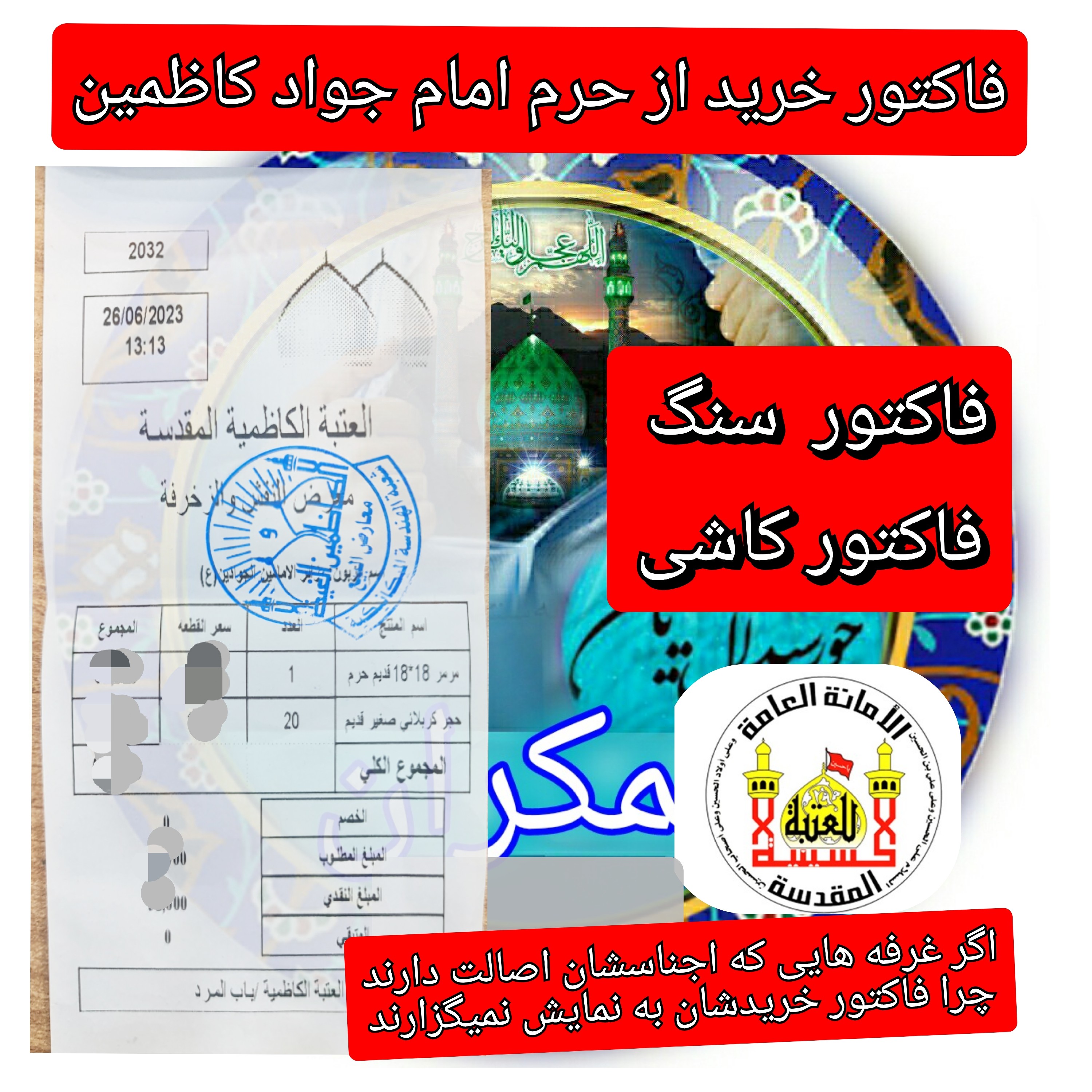 نگین انگشتر سنگ حرم امام جواد با فاکتور اصالت کالا از عتبه (نگین سایز بزرگ)و مهر تربت امام حسین