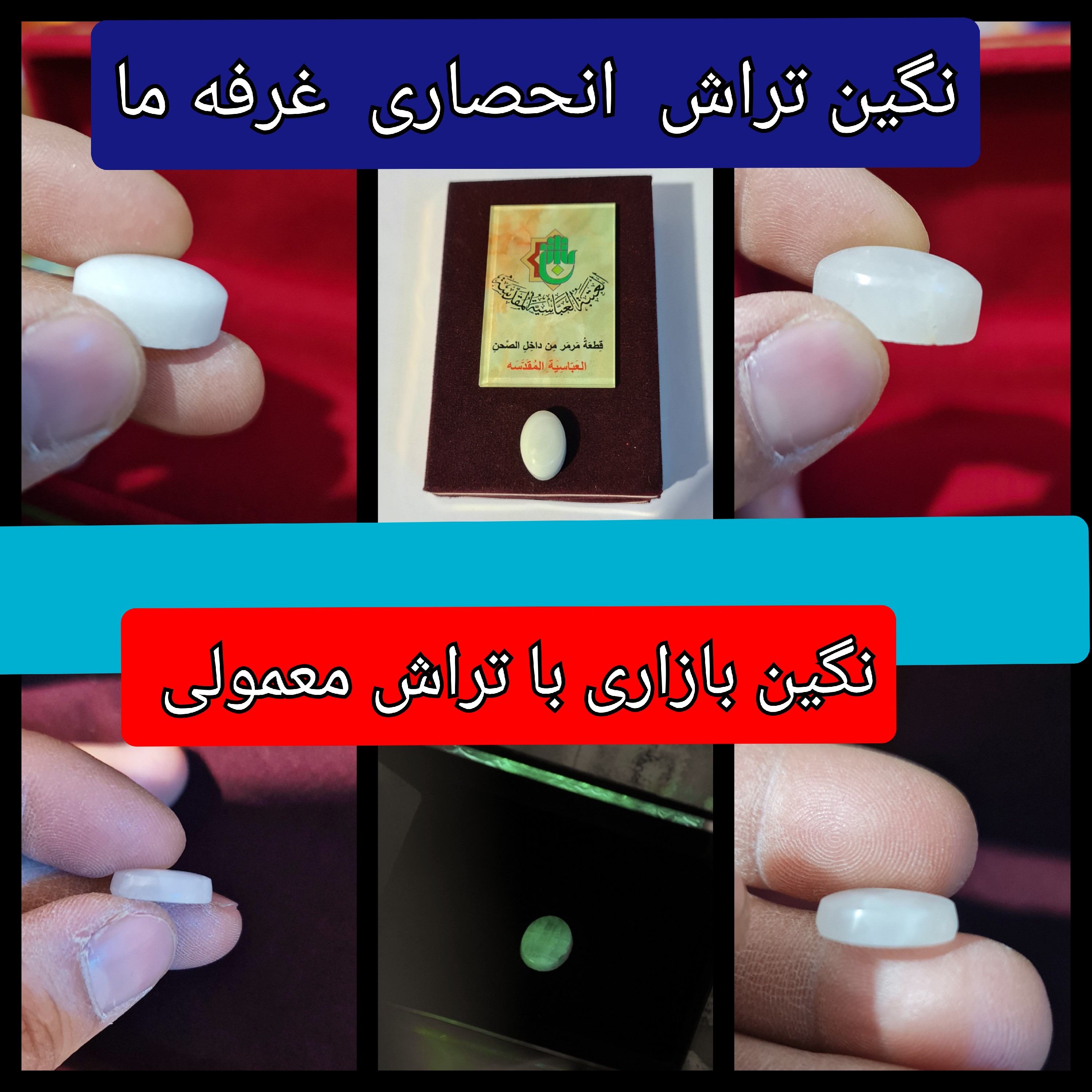 نگین انگشتر سنگ حرم حضرت عباس همراه با فاکتور اصالت کالا از عتبه( سایز بزرگ ) همراه هدیه مهر حرم امام حسین کربلا