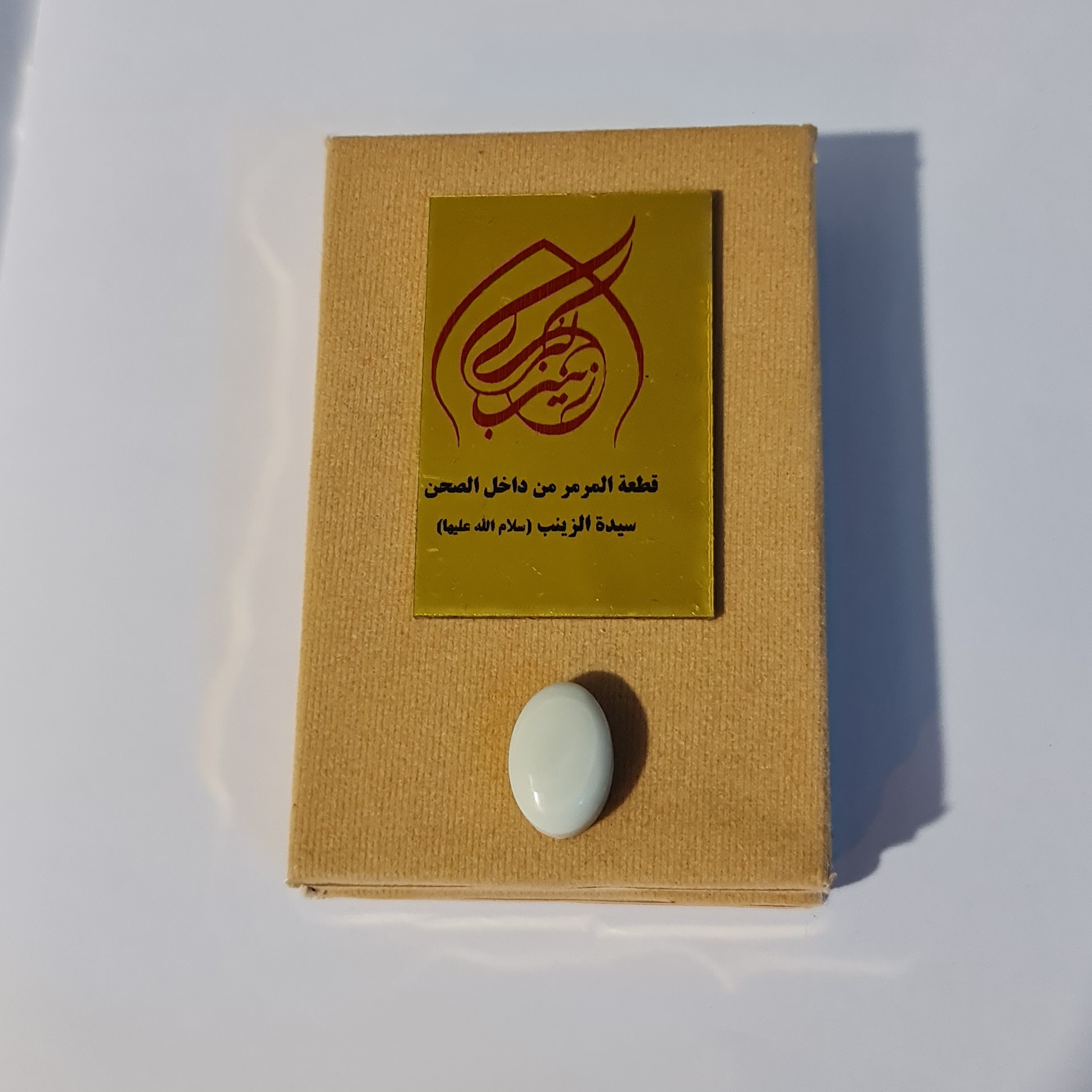 نگین انگشتر سنگ حرم حضرت زینب ( با سنداصالت ) هدیه مهرحرم امام حسین کربلا