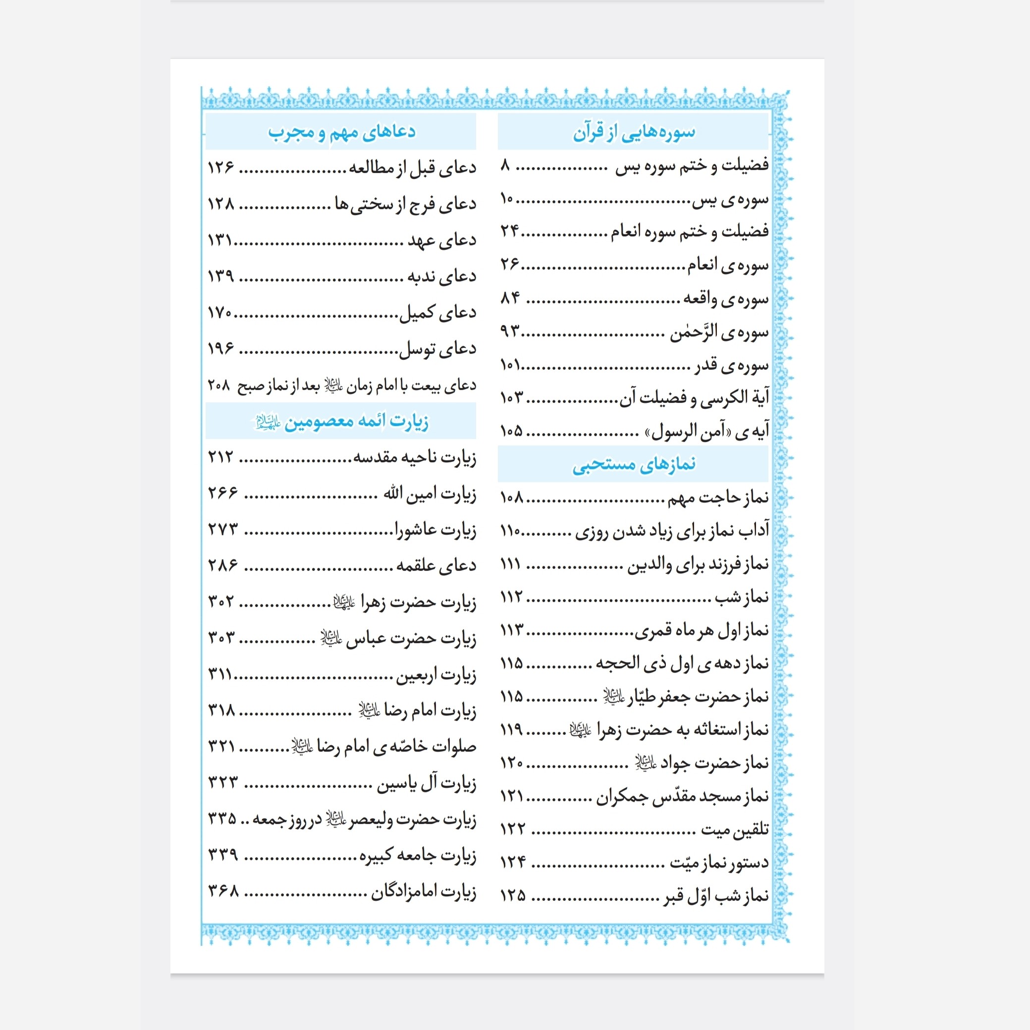 منتخب مفاتیح الجنان جیبی خط درشت 20 عددی