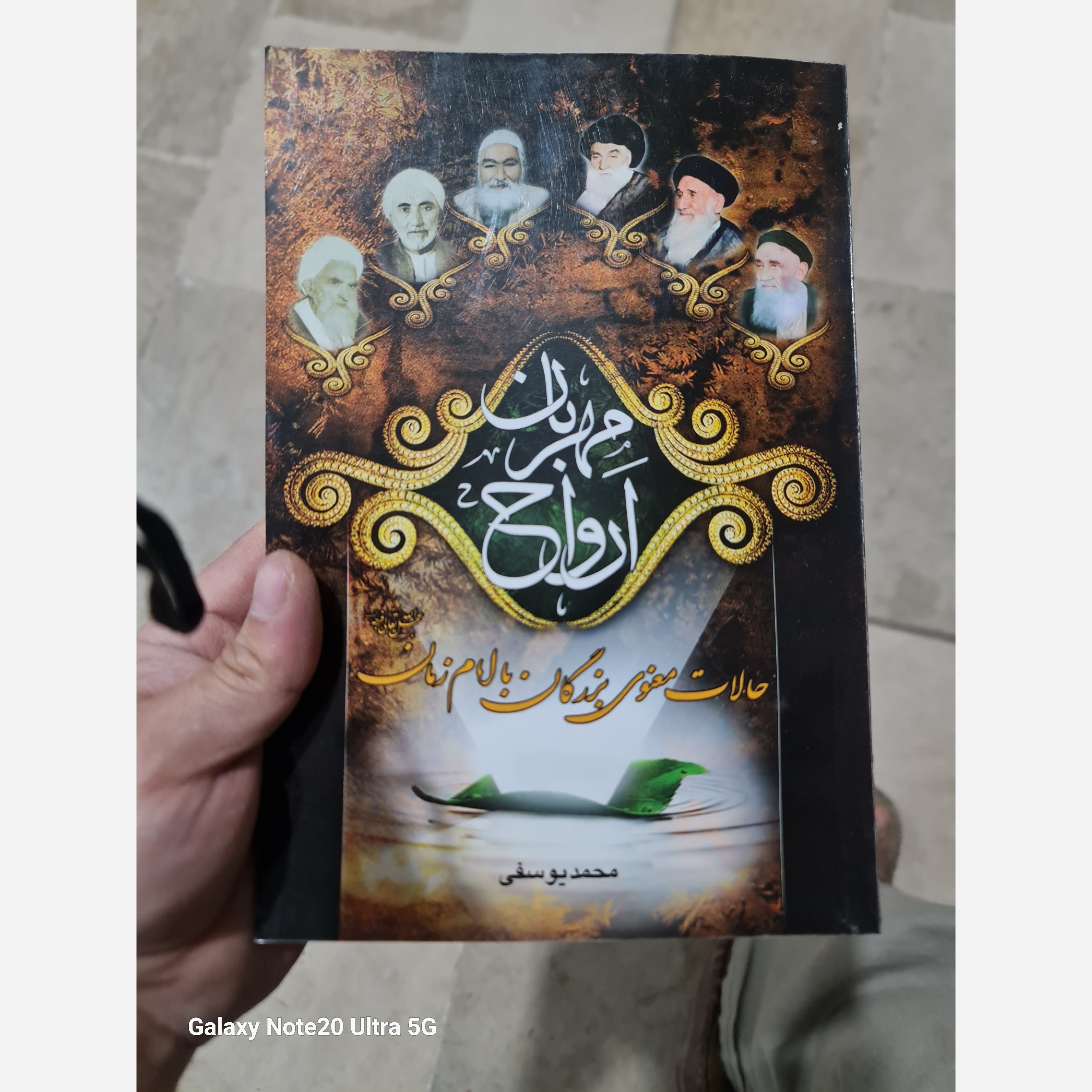 ارواح مهربان تشرفات علما با امام زمان