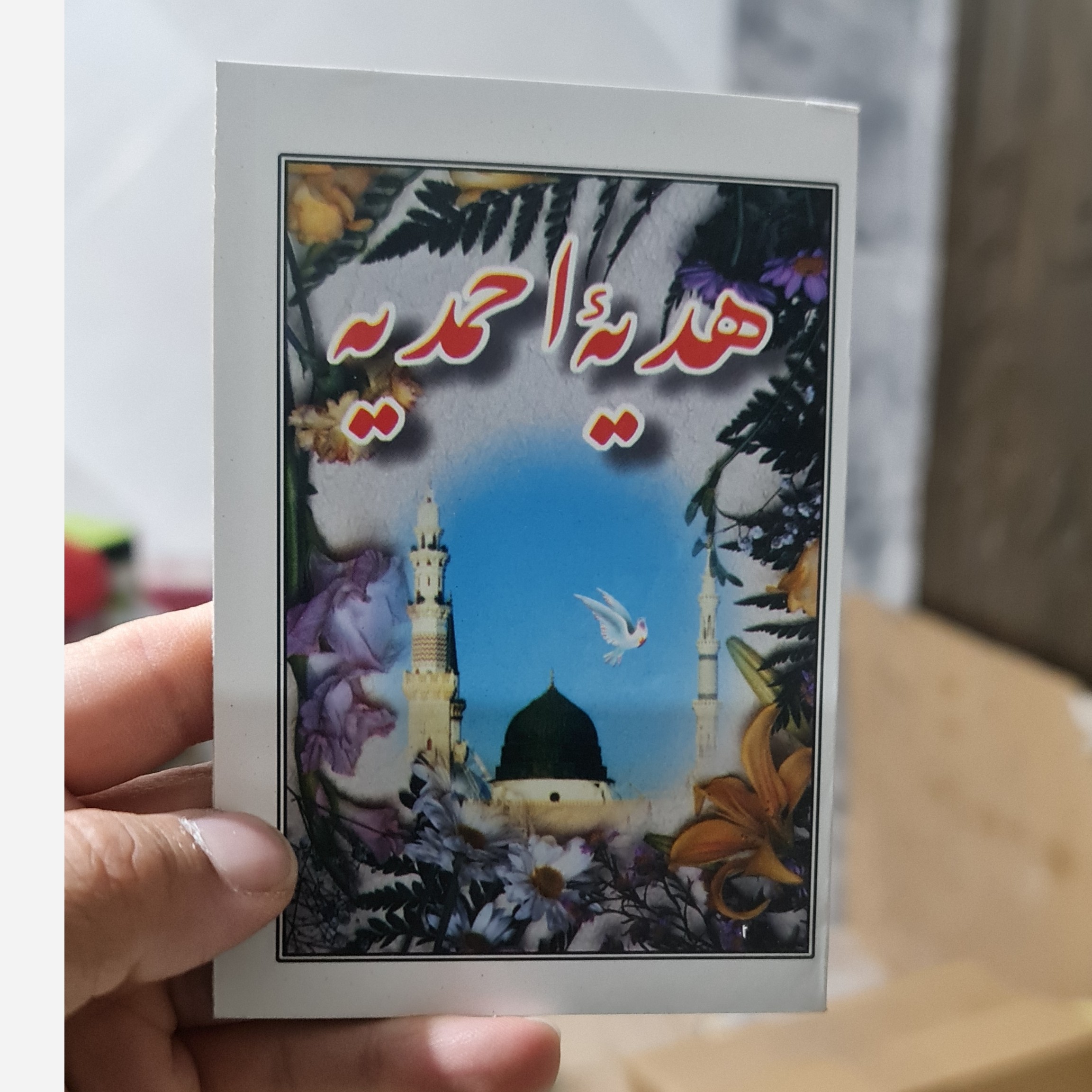 هدیه احمدیه دعای خط درشت ( نیم جیبی )