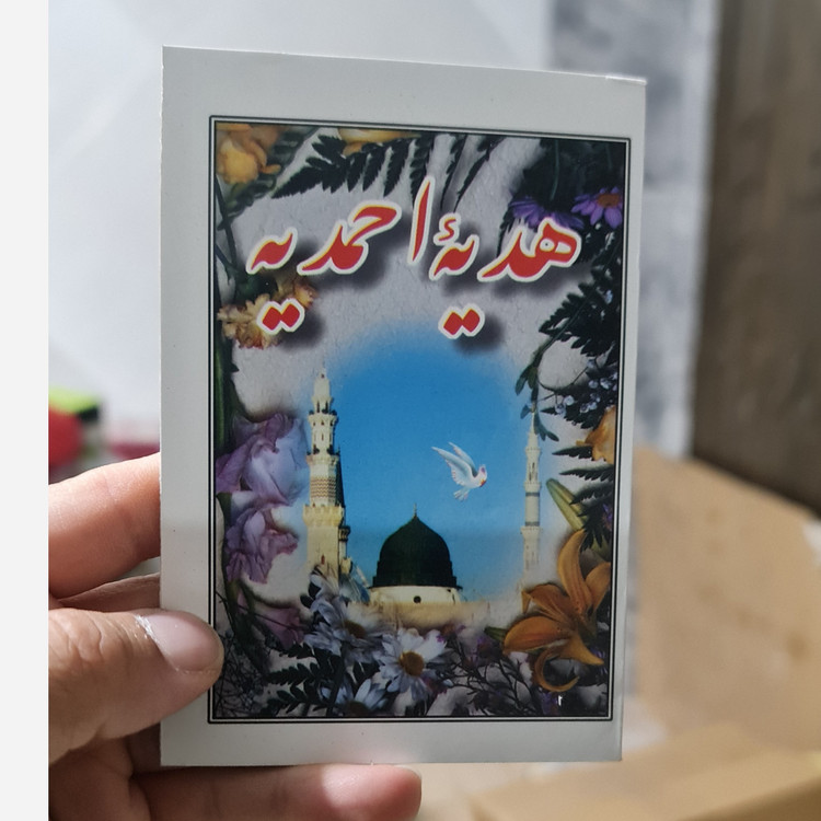 هدیه احمدیه دعای خط درشت ( نیم جیبی )