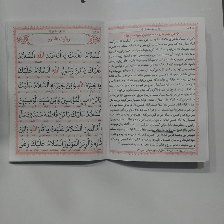 زیارت عاشورا جیبی و اربعین دعای توسل خط درشت 64 صفحه