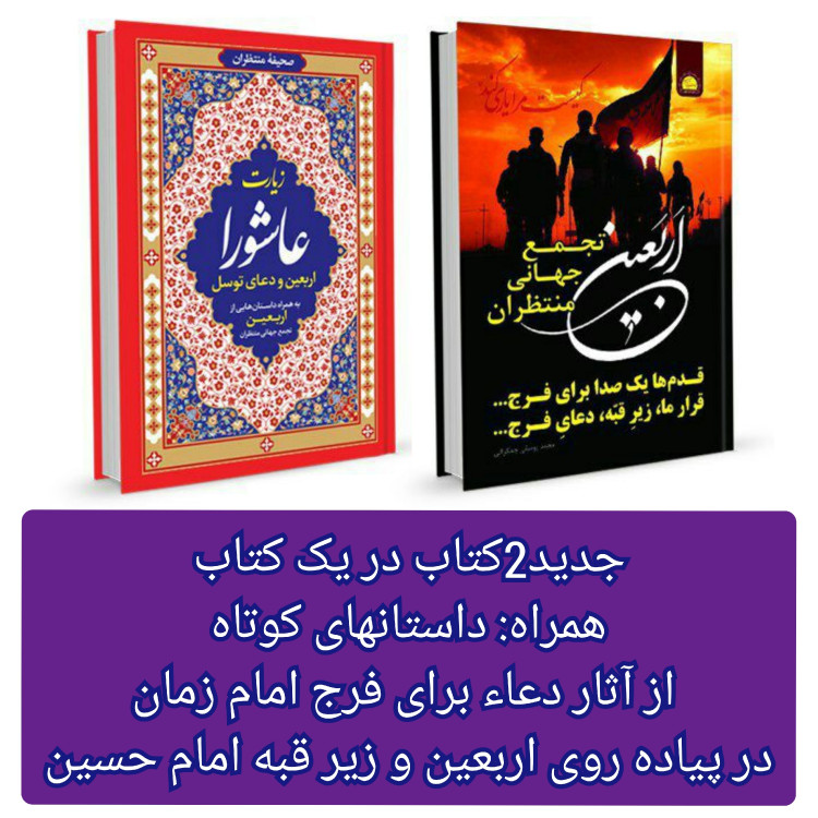 زیارت عاشورا جیبی و اربعین دعای توسل خط درشت 64 صفحه