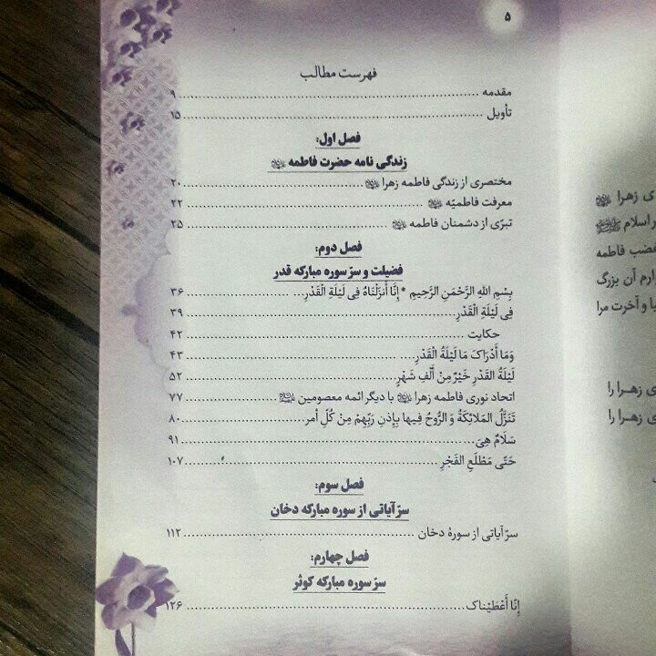 اسرار فاطمیه