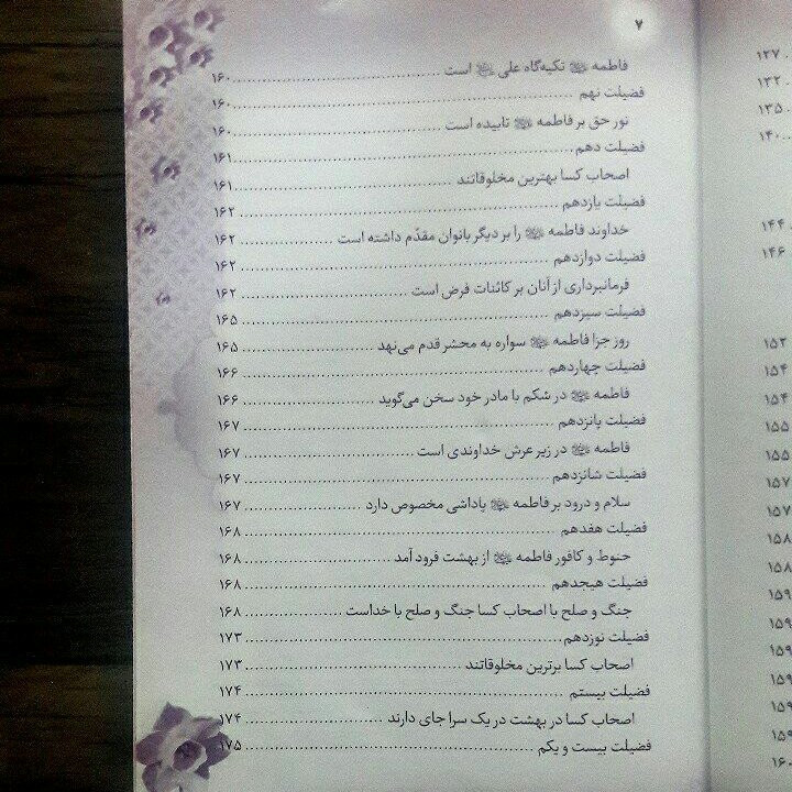 اسرار فاطمیه