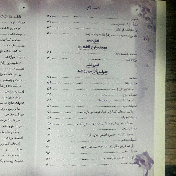اسرار فاطمیه