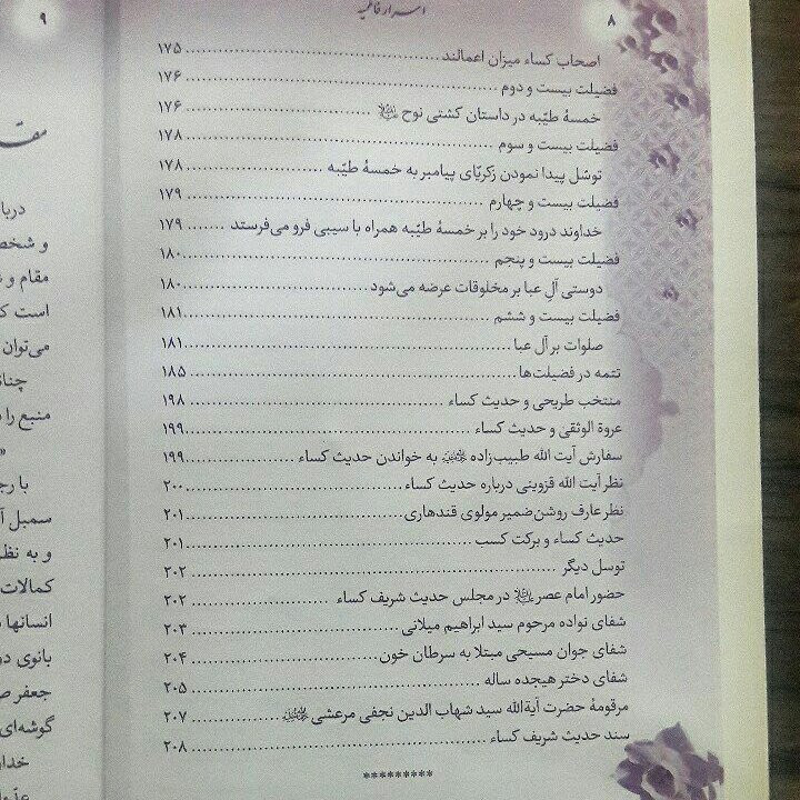 اسرار فاطمیه