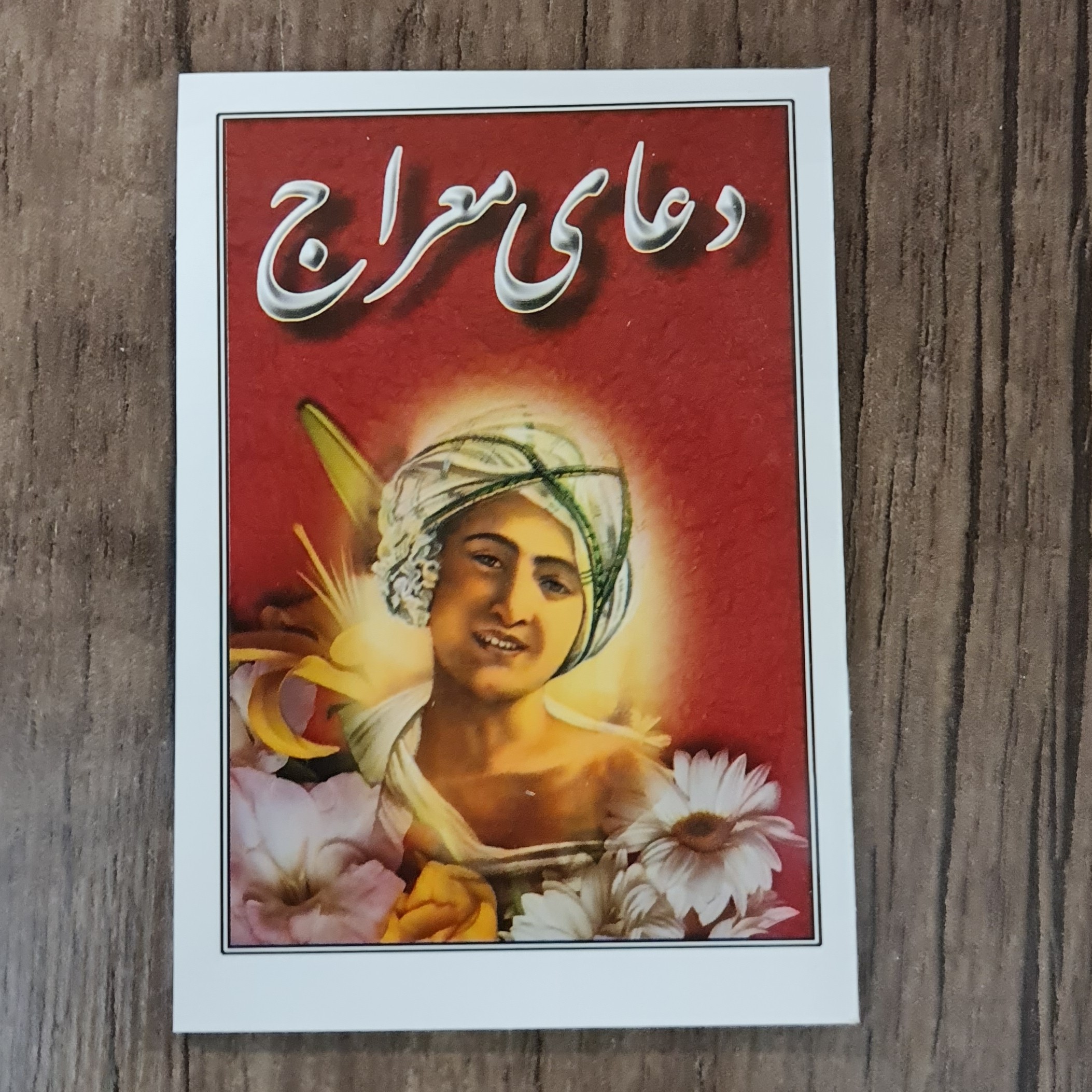 کتاب دعای معراج قطع نیم جیبی