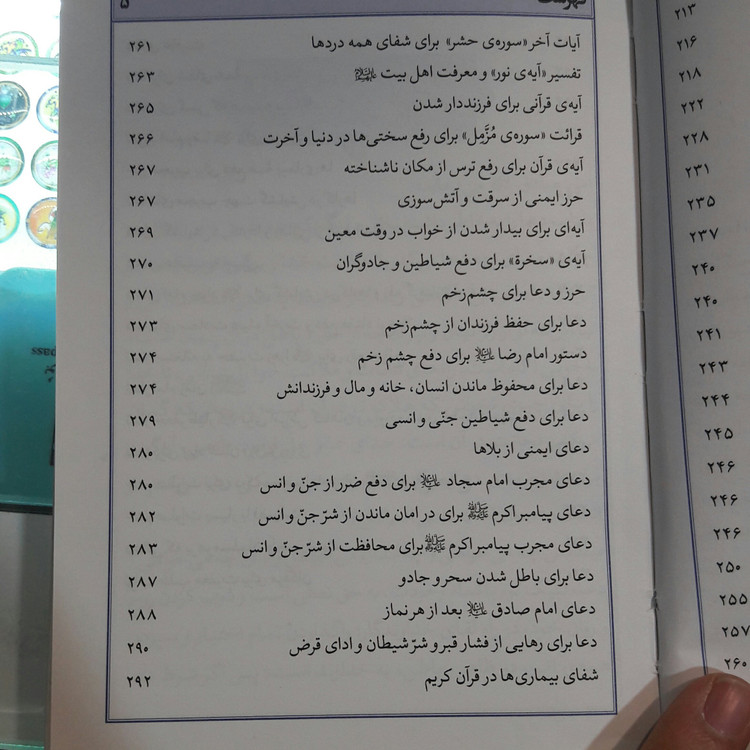 کتاب گنج العرش کامل قطع جیبی با خط کامپیوتری و جلد سخت