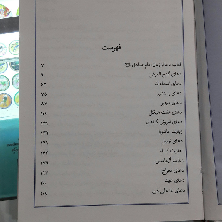 کتاب گنج العرش کامل قطع جیبی با خط کامپیوتری و جلد سخت