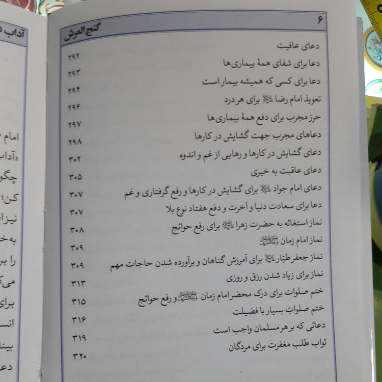کتاب گنج العرش کامل قطع جیبی با خط کامپیوتری و جلد سخت