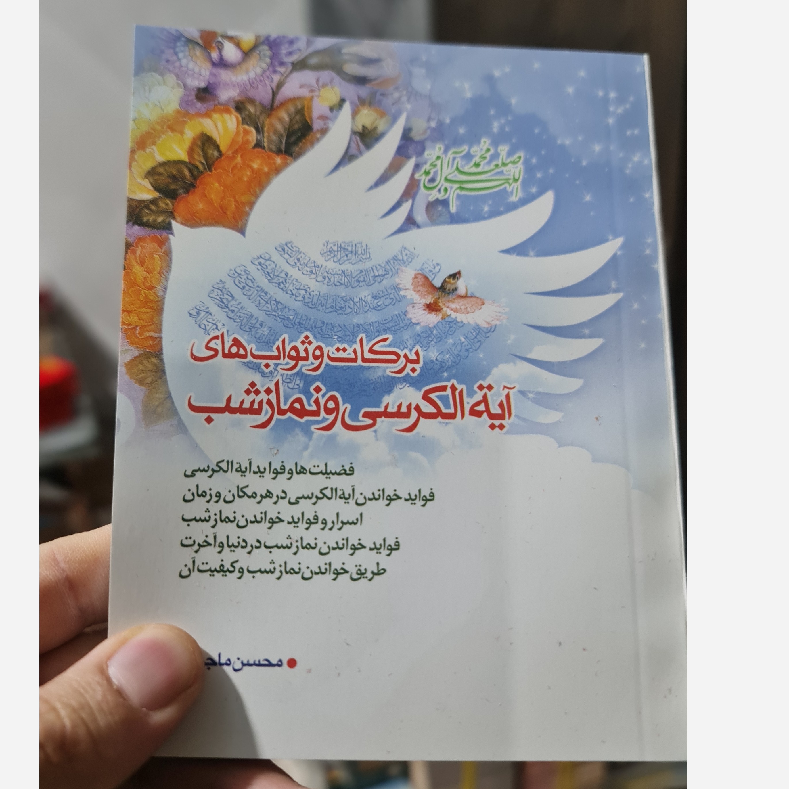 برکات و ثواب آیه الکرسی و نماز شب و طریقه آن