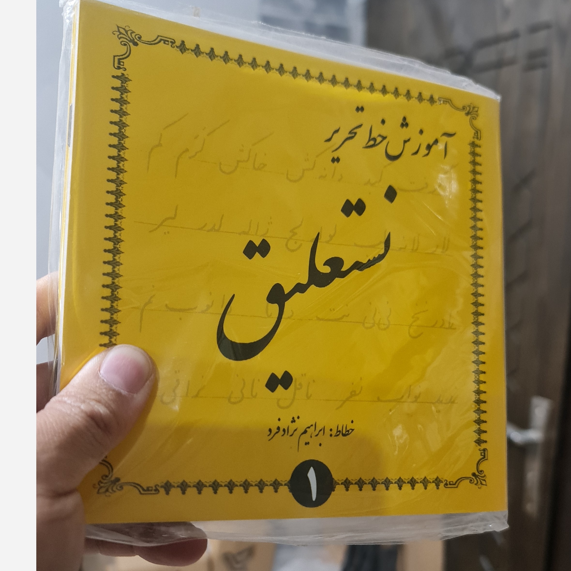 آموزش خط تحریر نستعلیق 4جلدی ارسال رایگان