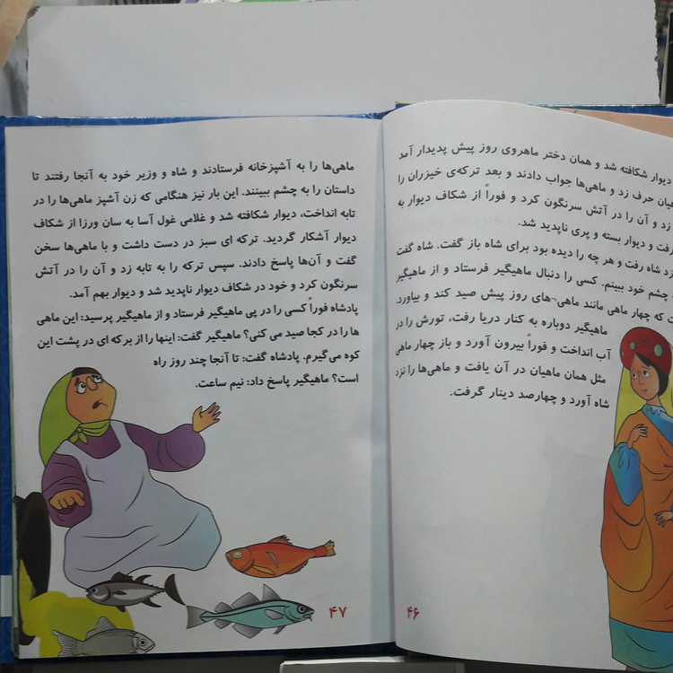 هزار یک شب ویژه نوجوانان صفحات رنگی