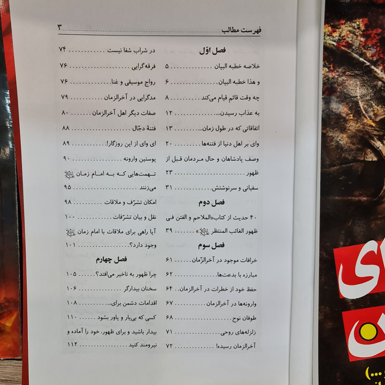 فتنه های آخرالزمان ونشانه های ظهور پرچم سیاه (یه دنیا محصولات فرهنگی وتبرک کربلا
