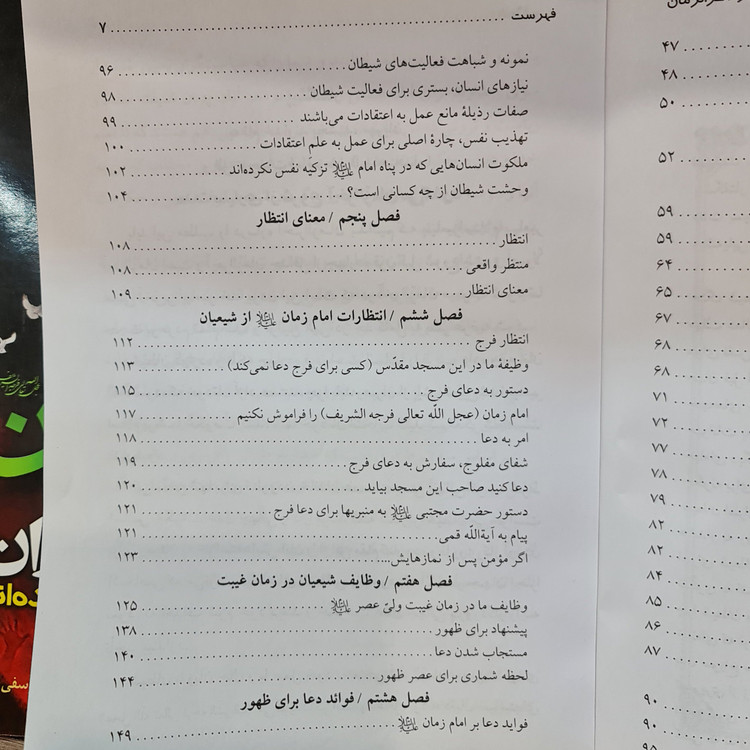 شیطان درآخرالزمان ( یه دنیا محصولات فرهنگی وتبرکات کربلا جمکران خورشیدآل یاسین)