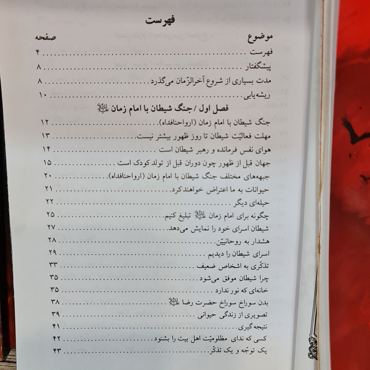 شیطان درآخرالزمان ( یه دنیا محصولات فرهنگی وتبرکات کربلا جمکران خورشیدآل یاسین)
