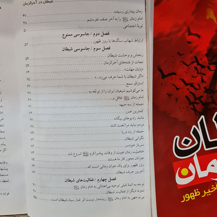 شیطان درآخرالزمان ( یه دنیا محصولات فرهنگی وتبرکات کربلا جمکران خورشیدآل یاسین)