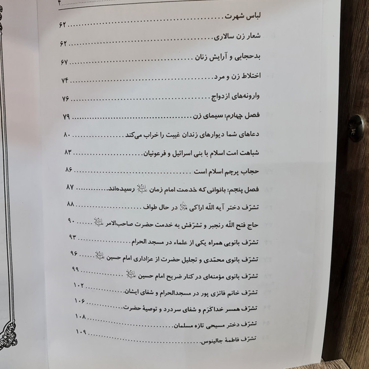 سیمای زن در آخرالزمان