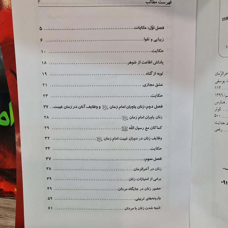سیمای زن در آخرالزمان