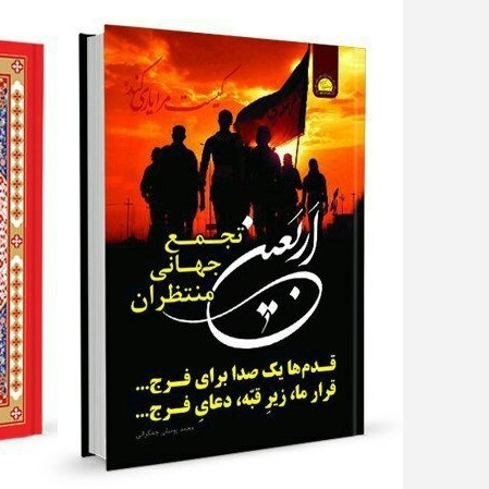 کیست مرایاری کند ( اربعین پایی پیاده به نیت فرج امام زمان )