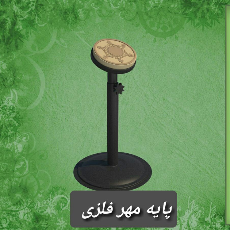 پایه مهر نماز ( جدید زخیم سایز بزرگ )