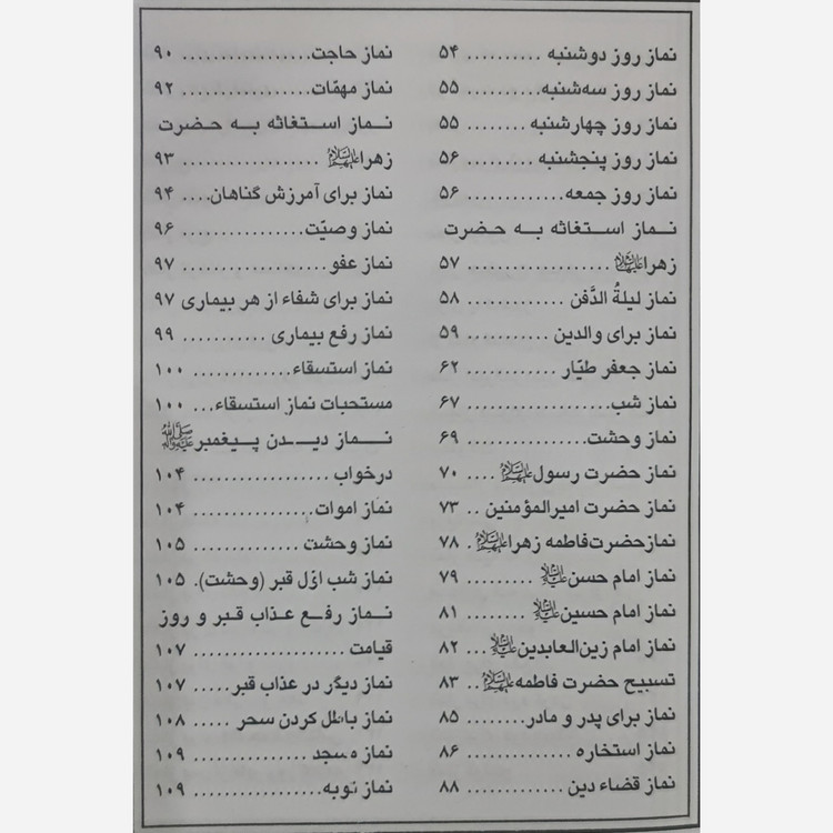 معراج مومن 420صفحه کاملترین نماز مستحبی و دعاها و زیارات