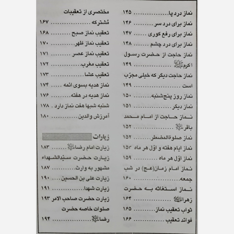 معراج مومن 420صفحه کاملترین نماز مستحبی و دعاها و زیارات