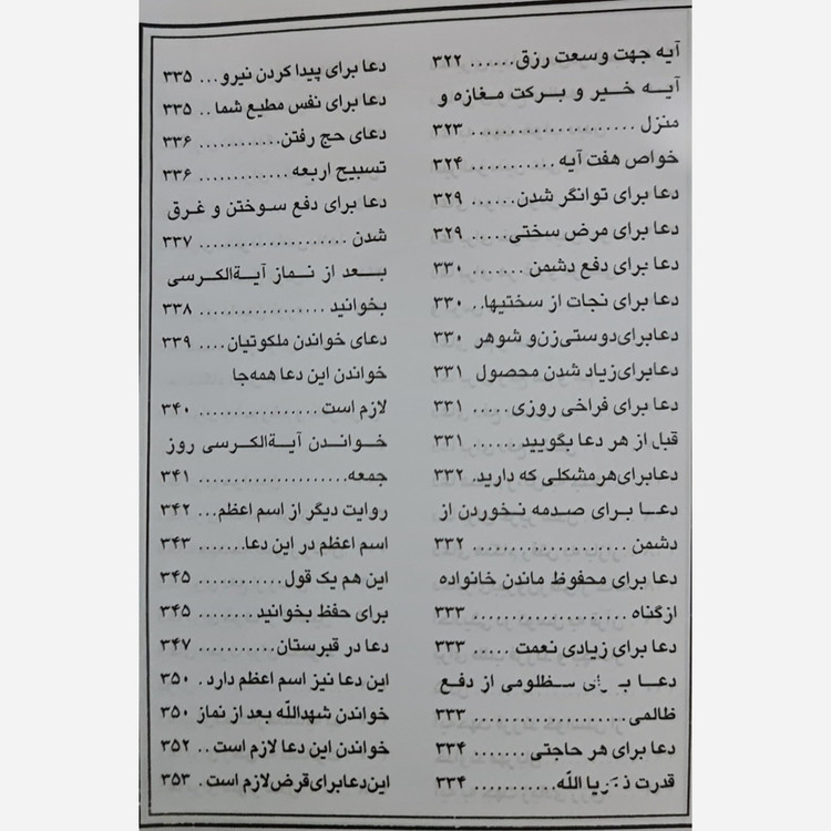 معراج مومن 420صفحه کاملترین نماز مستحبی و دعاها و زیارات