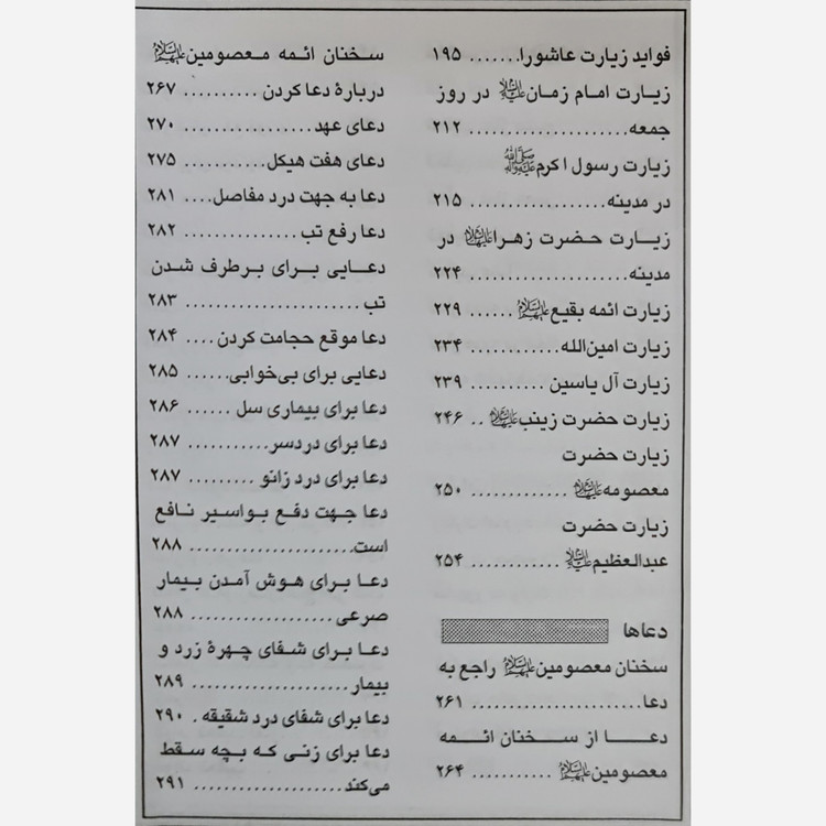 معراج مومن 420صفحه کاملترین نماز مستحبی و دعاها و زیارات