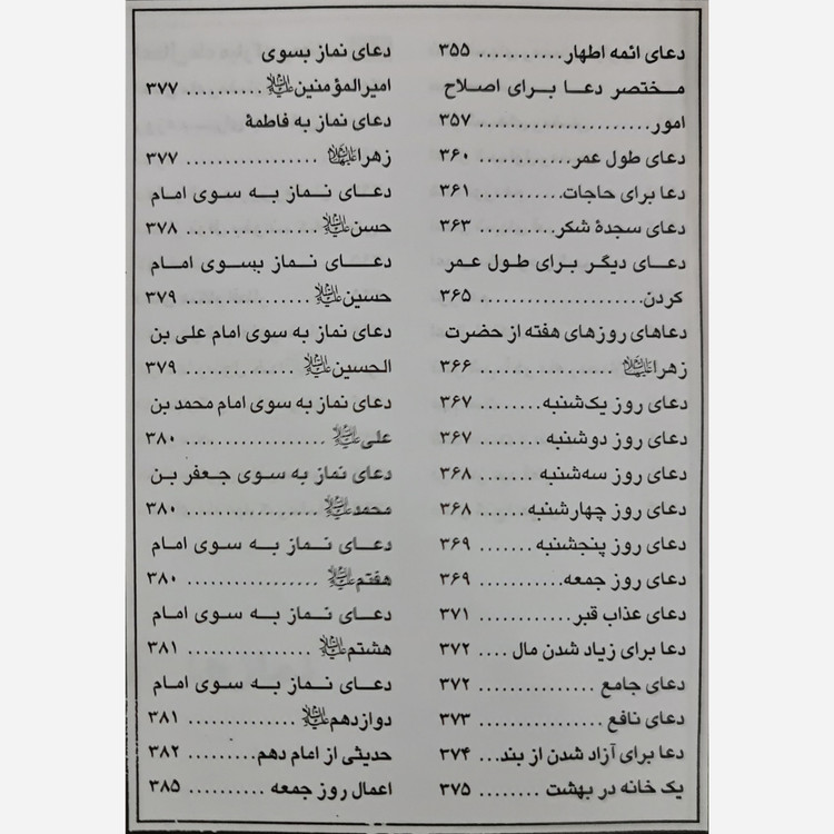 معراج مومن 420صفحه کاملترین نماز مستحبی و دعاها و زیارات