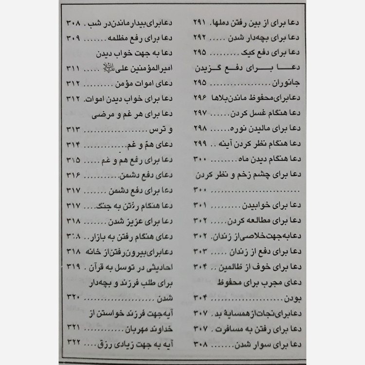 معراج مومن 420صفحه کاملترین نماز مستحبی و دعاها و زیارات