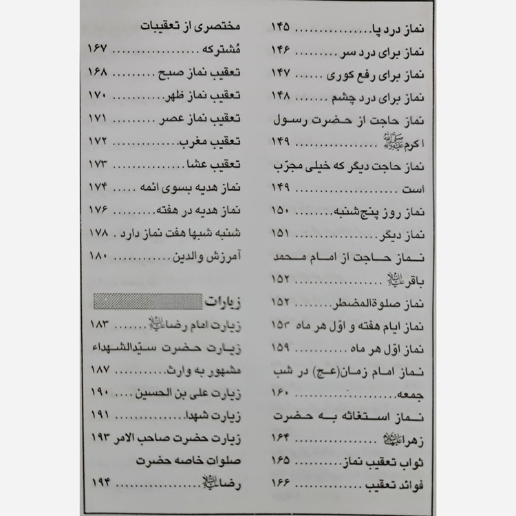 معراج مومن 420صفحه کاملترین نماز مستحبی و دعاها و زیارات