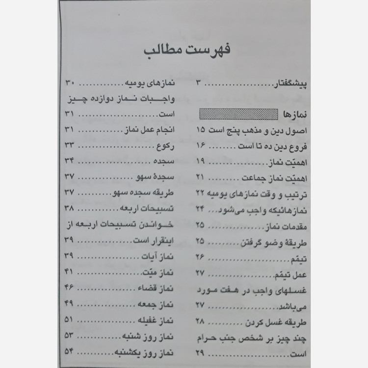 معراج مومن 420صفحه کاملترین نماز مستحبی و دعاها و زیارات