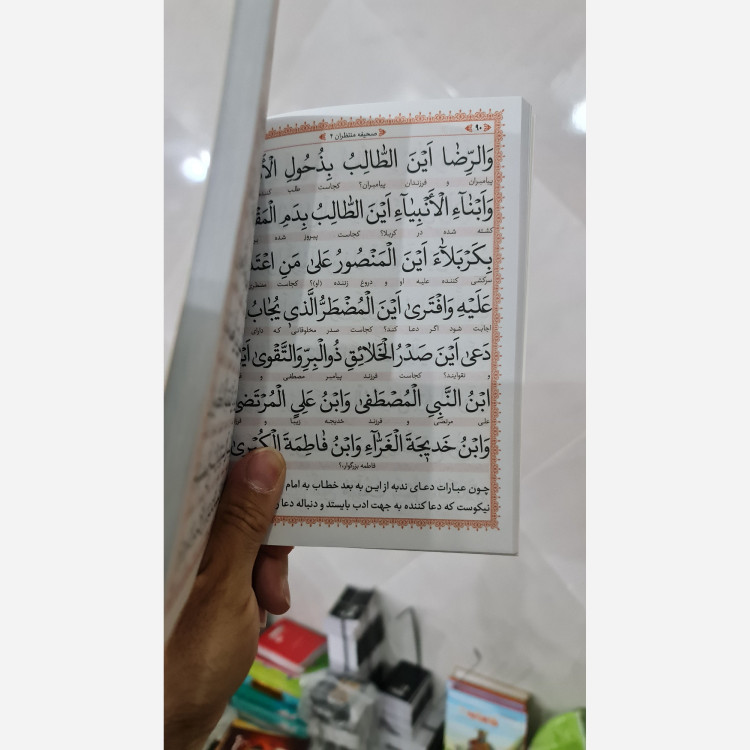 ارتباط با خدا جیبی خط درشت 248صفحه 2مدل