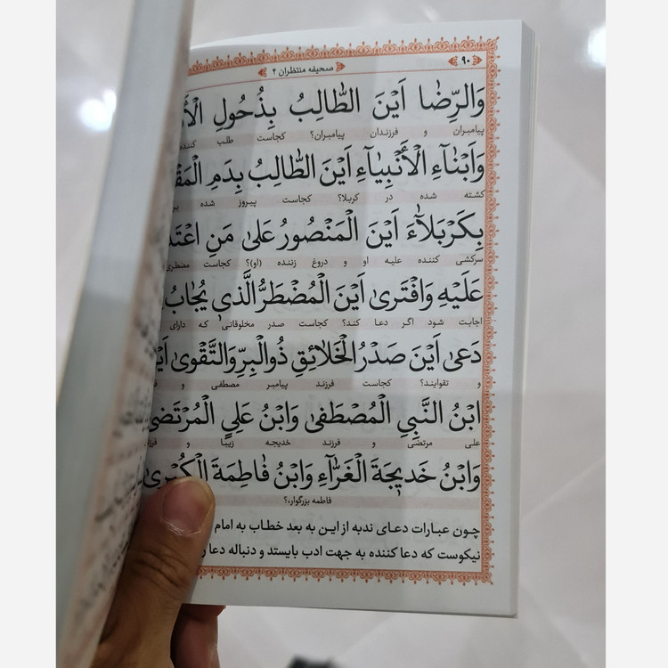 ارتباط با خدا جیبی خط درشت 248صفحه 2مدل