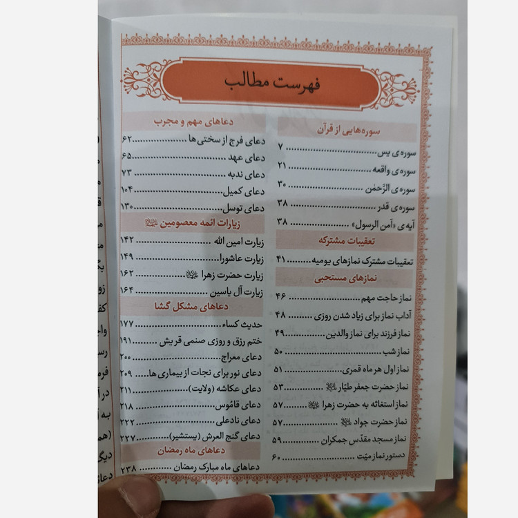 ارتباط با خدا جیبی خط درشت 248صفحه 2مدل