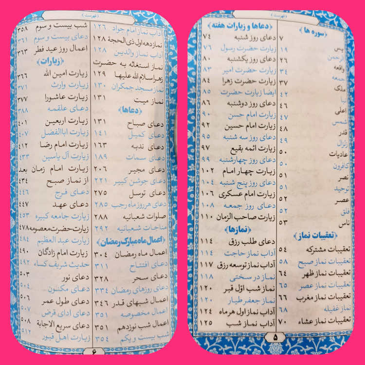 مفاتیح صفحه رنگی پالتویی درجه 1 (جمکران خورشیدآل یاسین متبرکات کربلا ویک دنیا محصولات فرهنگی )