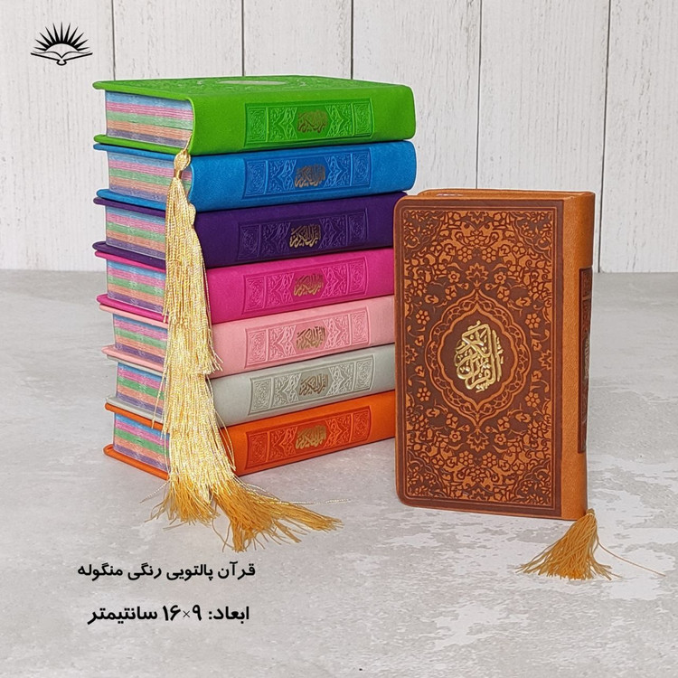 مفاتیح صفحه رنگی پالتویی درجه 1 (جمکران خورشیدآل یاسین متبرکات کربلا ویک دنیا محصولات فرهنگی )