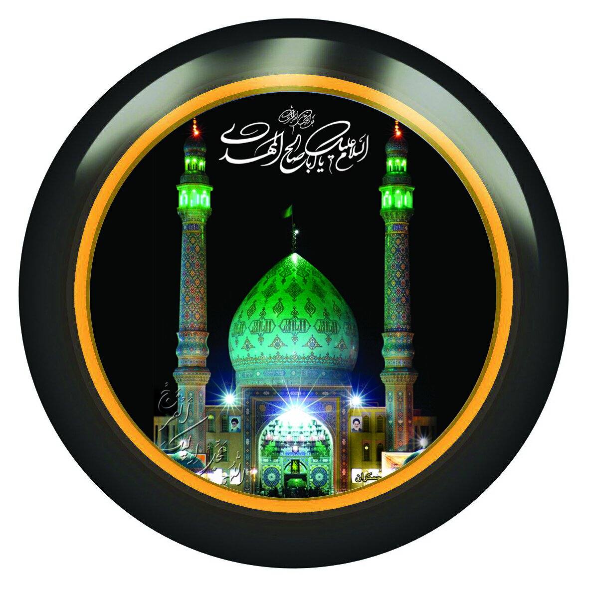 خورشیدآل یاسین جمکران (برچسب موبایل) نمایشگاه کتاب ومحصولات فرهنگی تبرکات کربلا