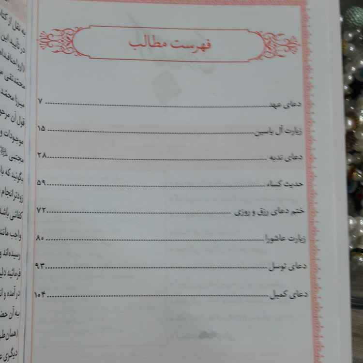 ارتباط با خدا جیبی 128 صفحه