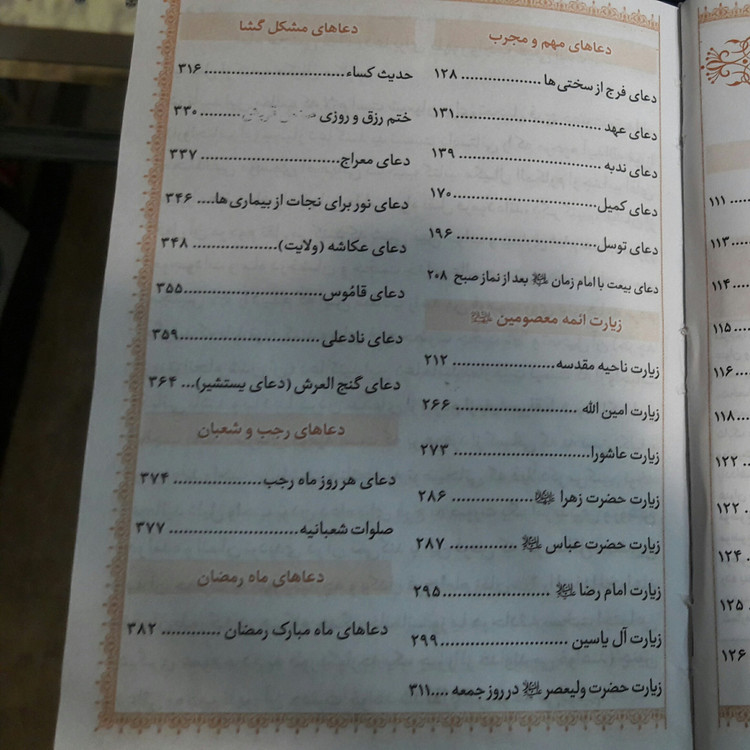 ارتباط با خدا (380 صفحه کاملترین)