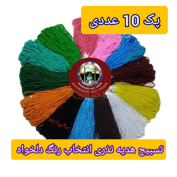 تسبیح سایز 8 تسبیح هدیه محرمی تسبیح فانتیزی غدیری تسبیح هدیه غدیری تسبیح رقابتی هدیه نذری پک 10 عددی