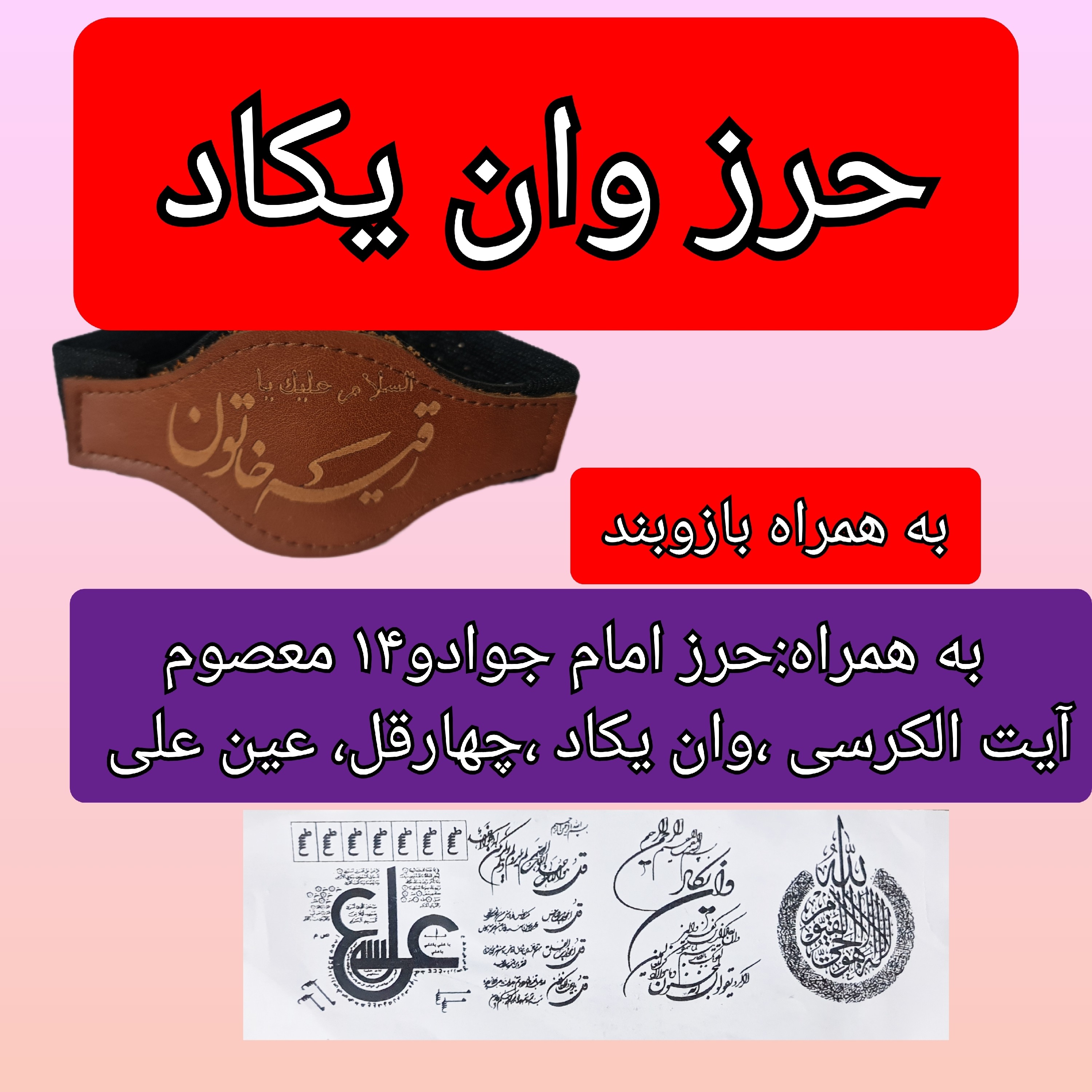 حرز وان یکاد و حرز امام جواد